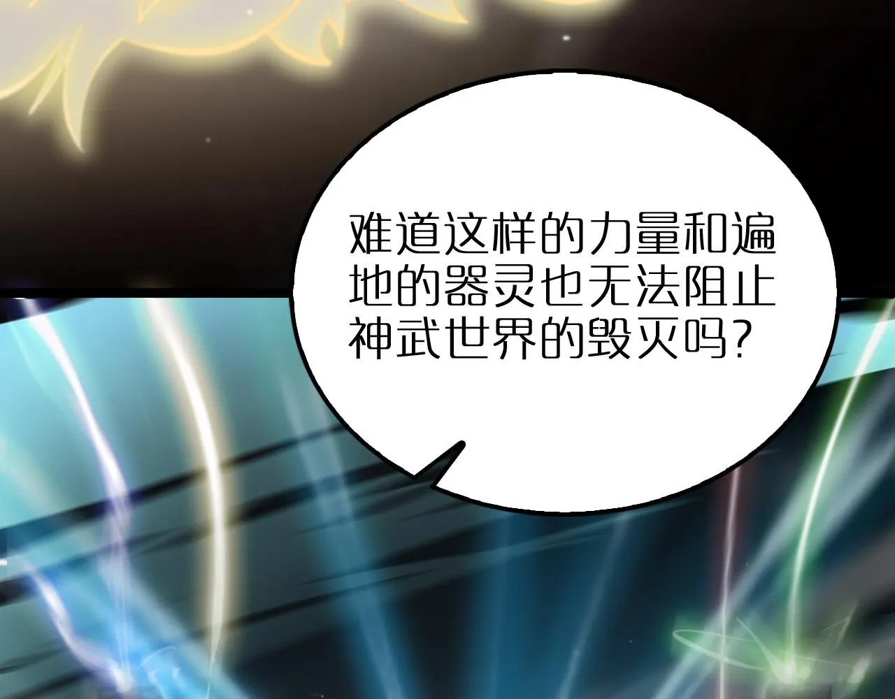 第175话 神武修士 第112页
