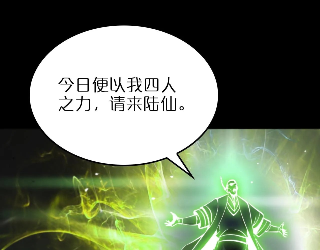 第175话 神武修士 第115页