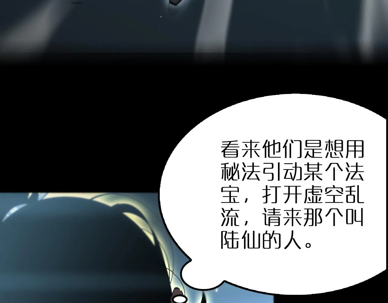 第175话 神武修士 第120页
