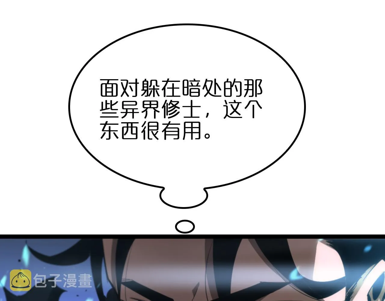第177话 再见潮音 第18页