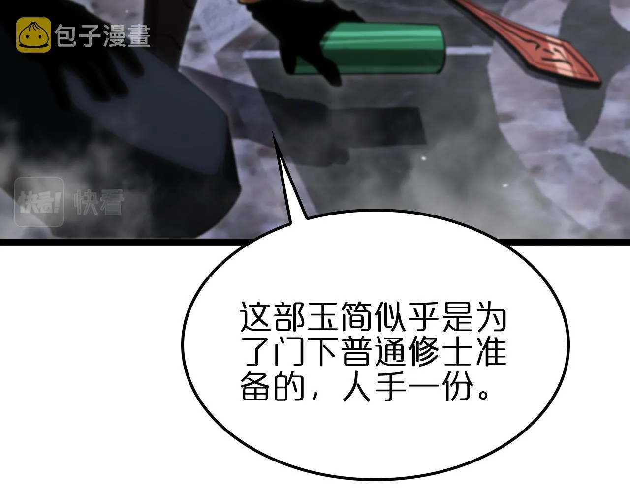 第177话 再见潮音 第28页