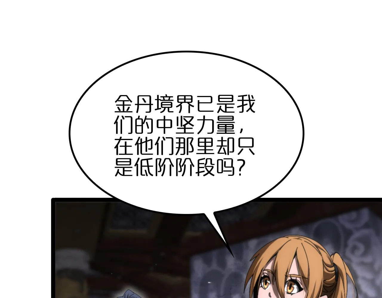 第177话 再见潮音 第29页