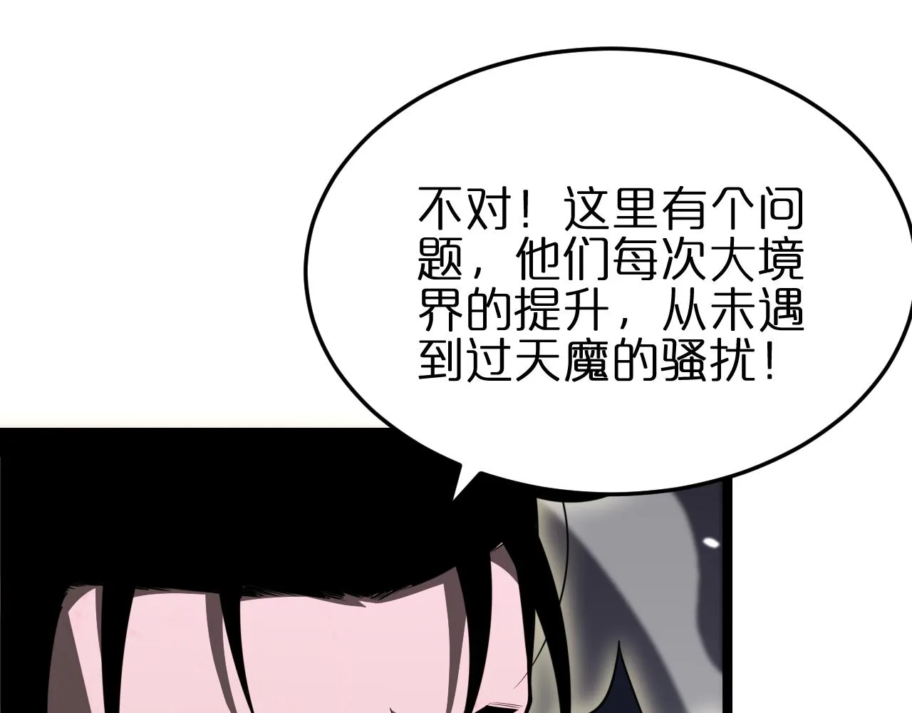 第177话 再见潮音 第31页