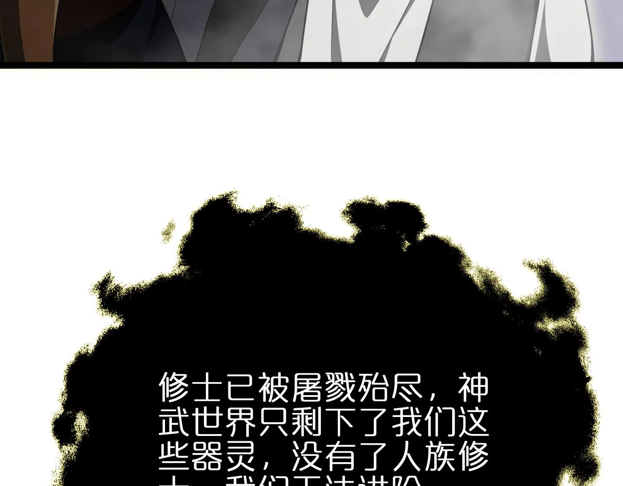 第177话 再见潮音 第38页