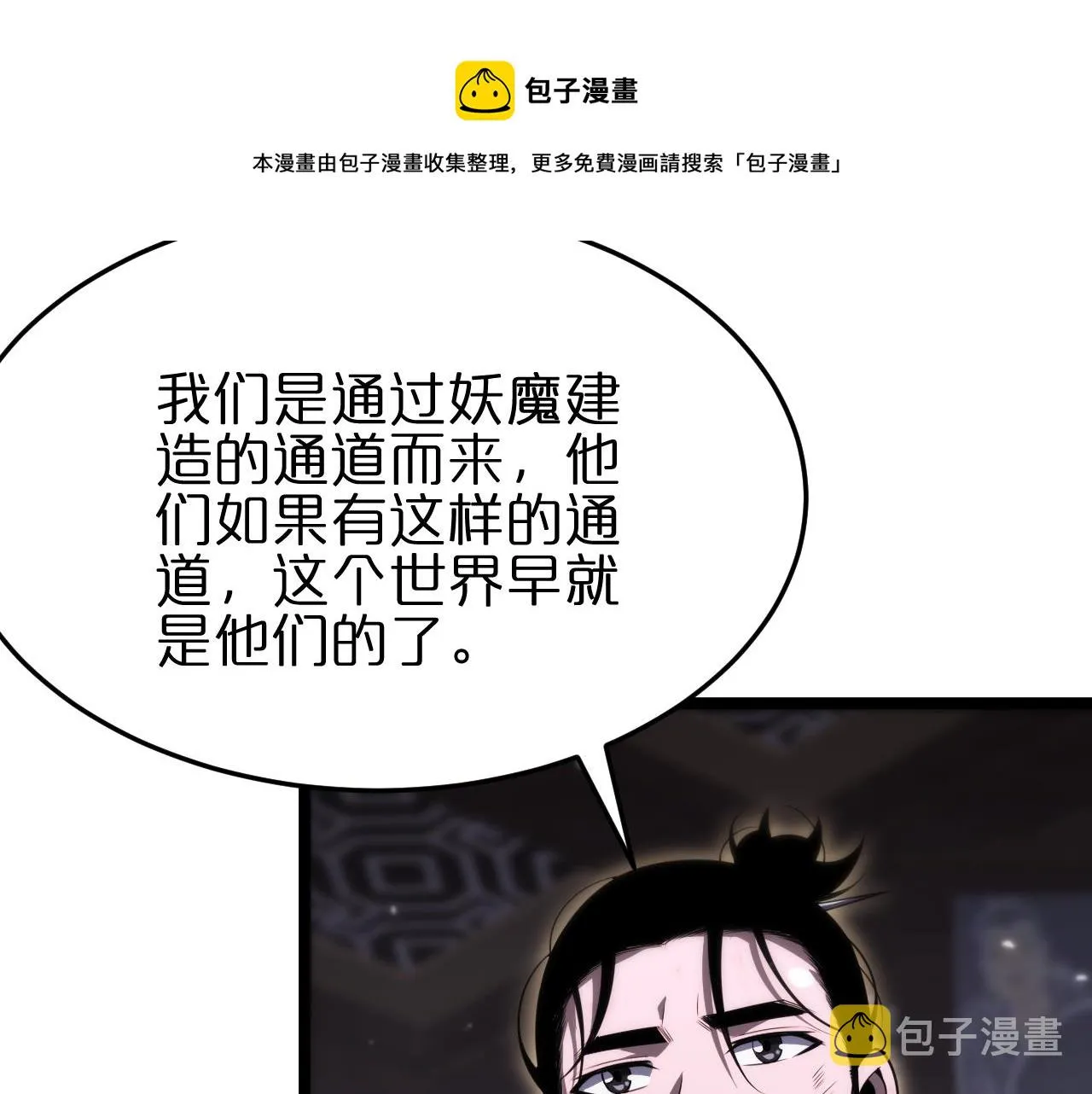 第177话 再见潮音 第50页