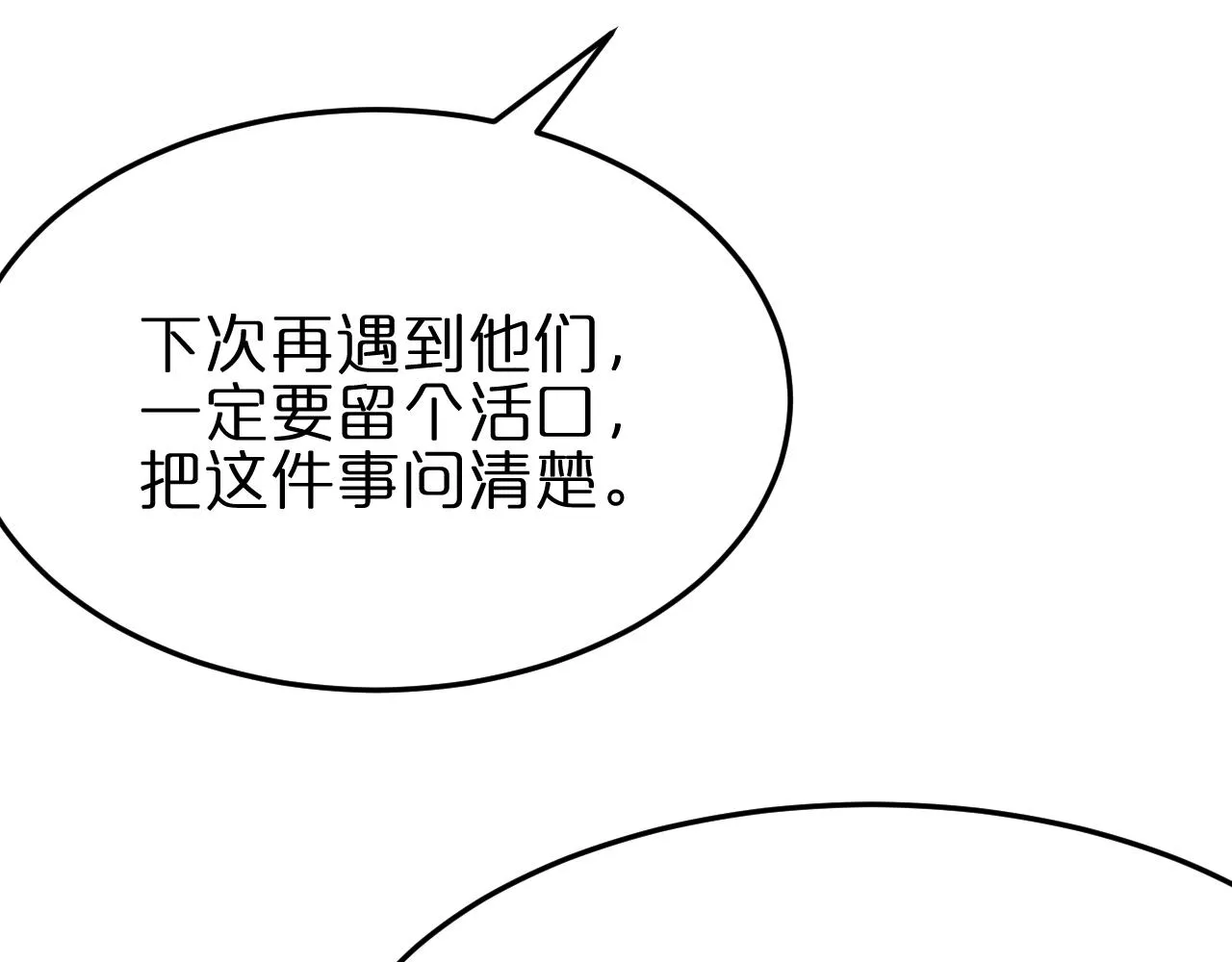 第177话 再见潮音 第52页