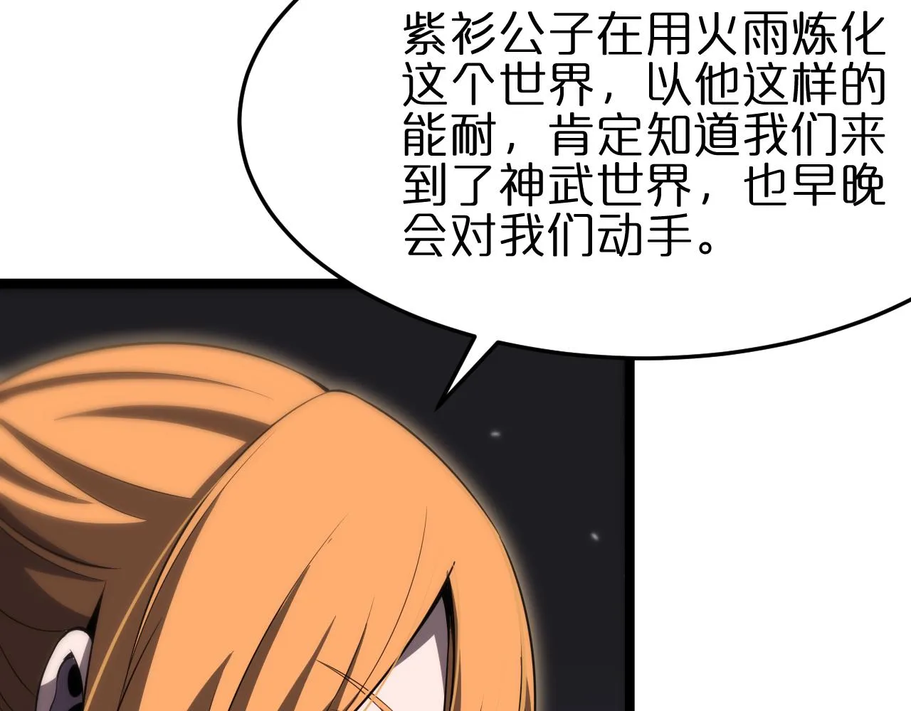 第177话 再见潮音 第53页