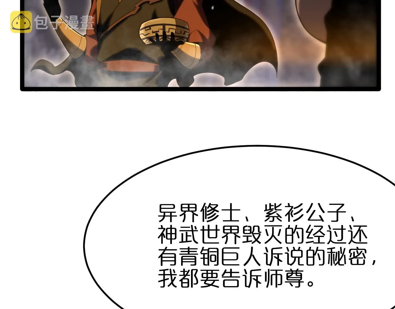 第177话 再见潮音 第57页