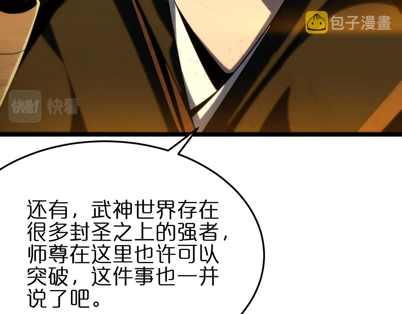 第177话 再见潮音 第60页