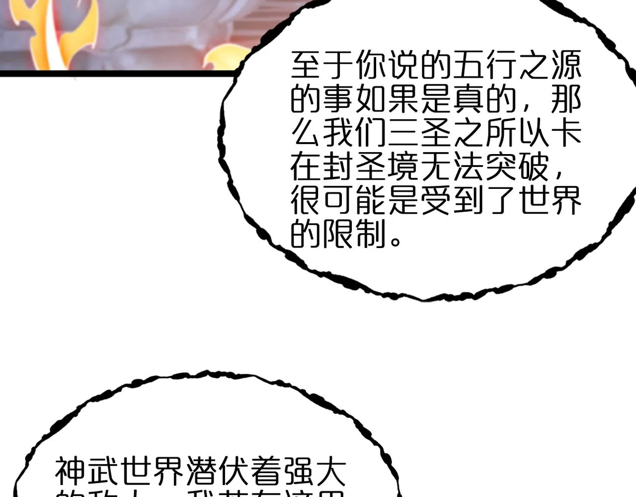 第177话 再见潮音 第76页