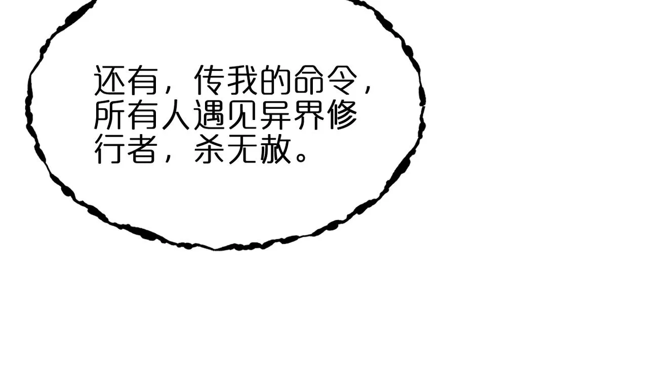 第177话 再见潮音 第79页