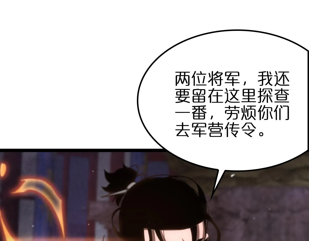 第177话 再见潮音 第80页