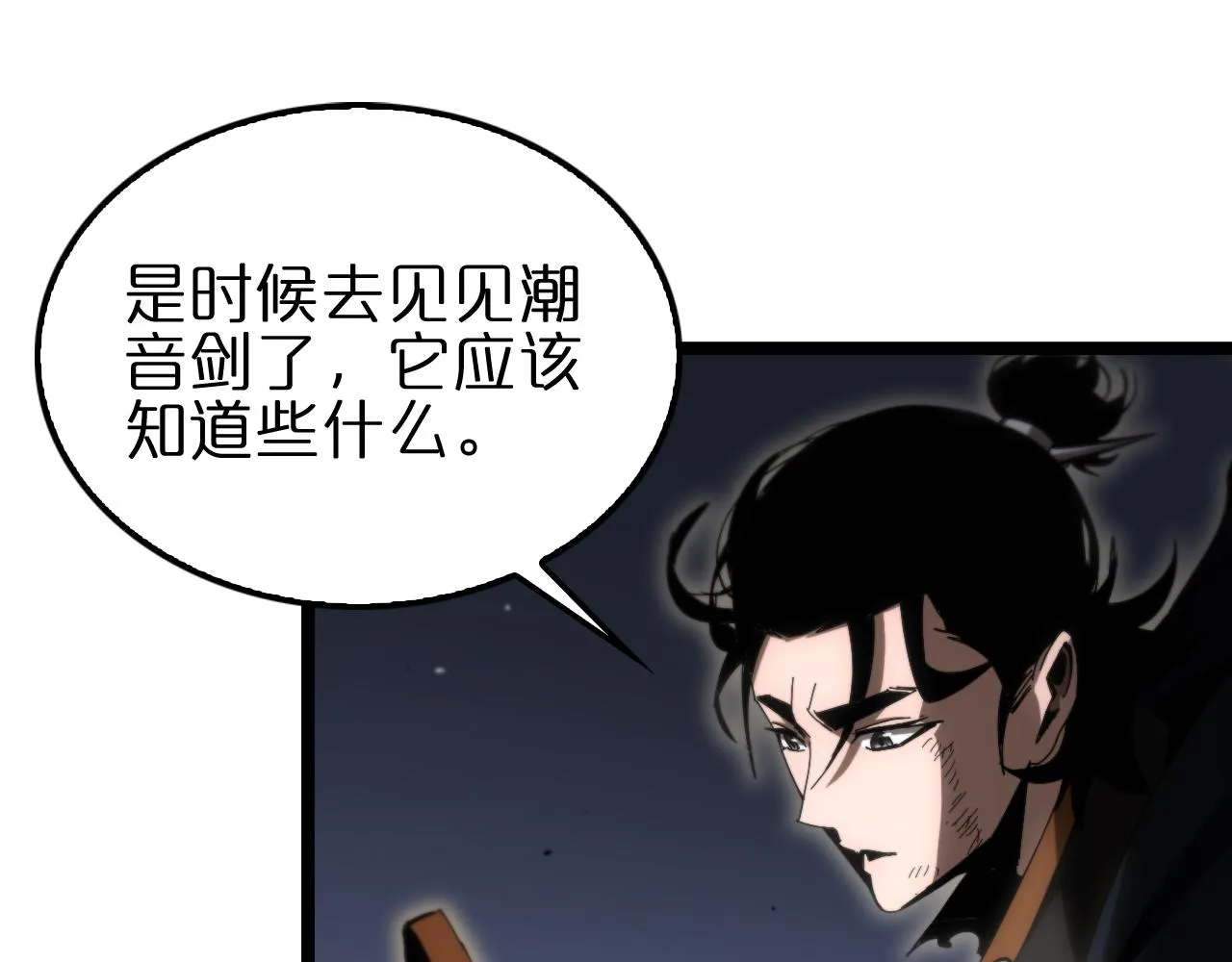 第177话 再见潮音 第83页