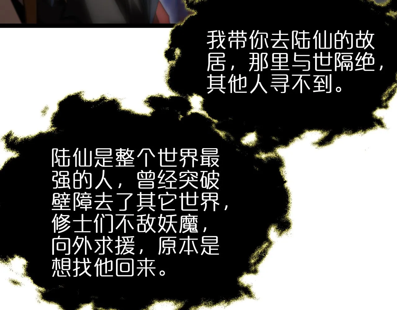 第177话 再见潮音 第89页
