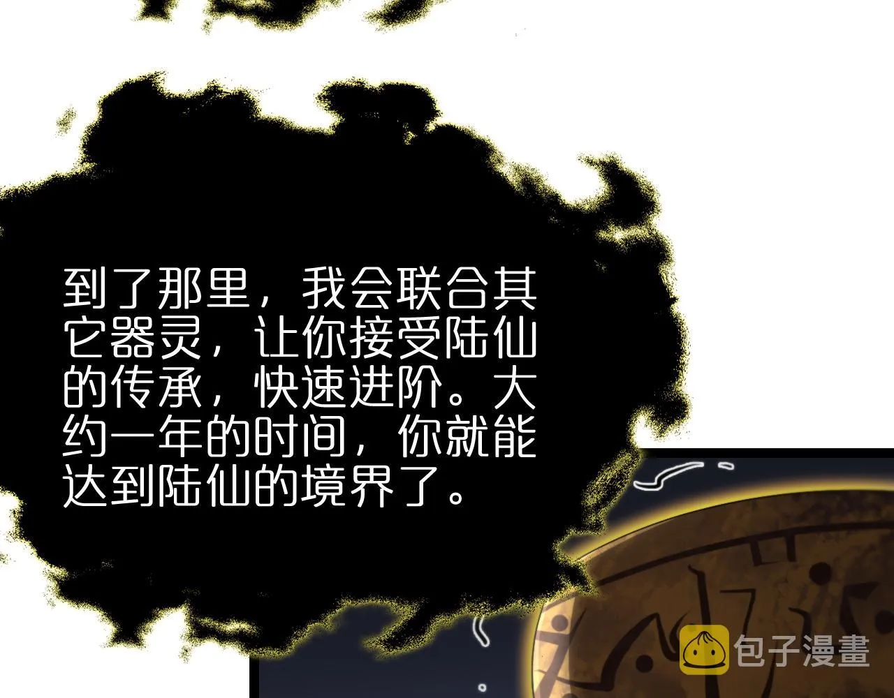 第177话 再见潮音 第90页
