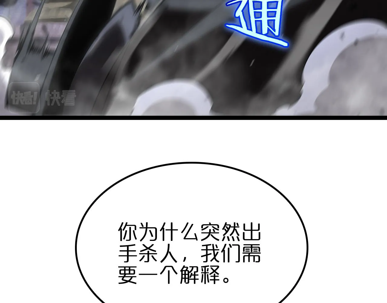 第176话 异界之人 第109页