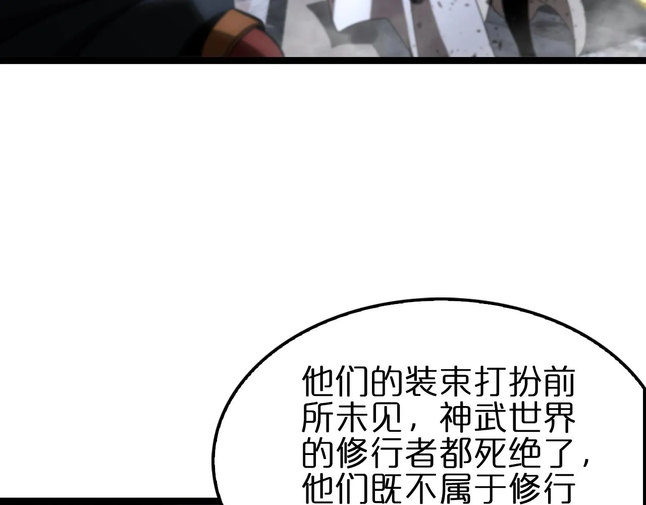 第176话 异界之人 第111页