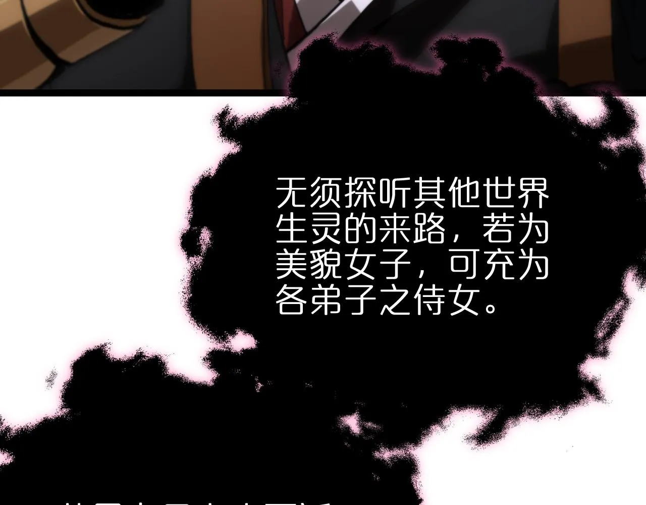 第176话 异界之人 第117页