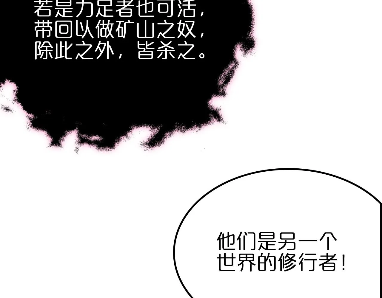 第176话 异界之人 第118页