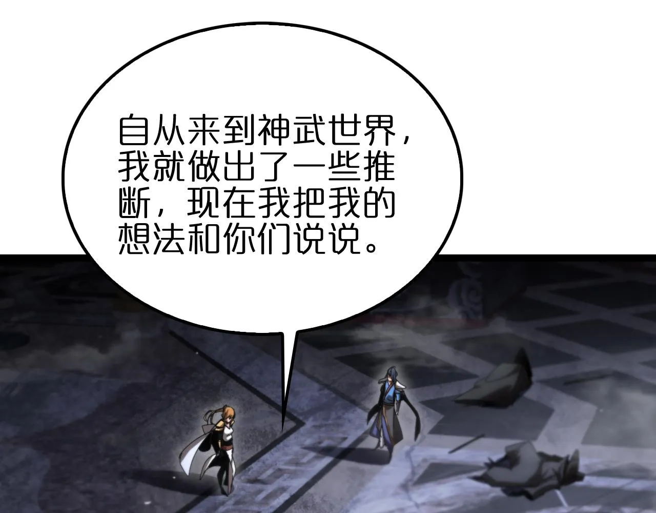 第176话 异界之人 第121页