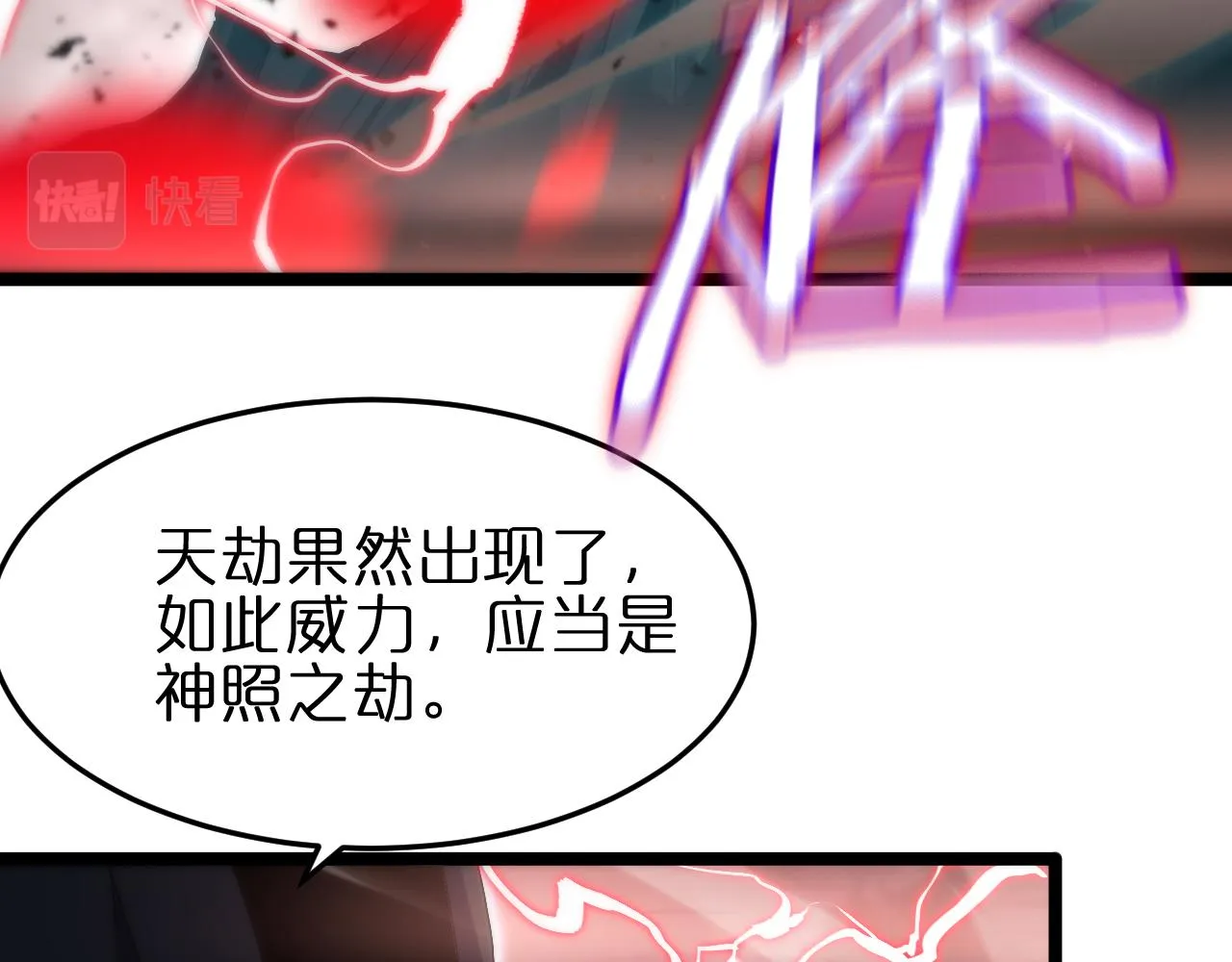 第180话 化形雷劫 第7页