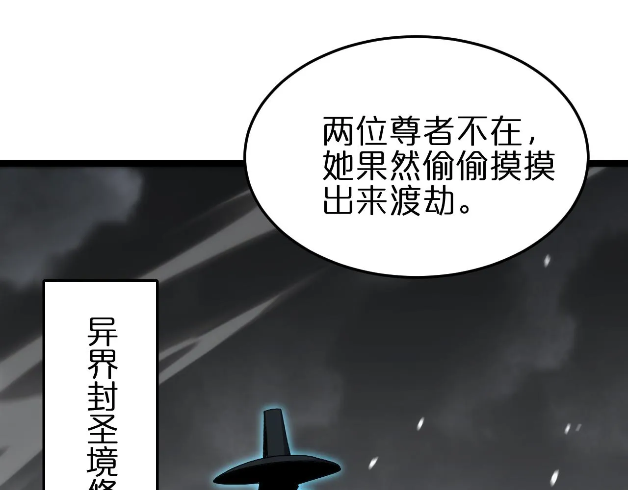 第180话 化形雷劫 第9页