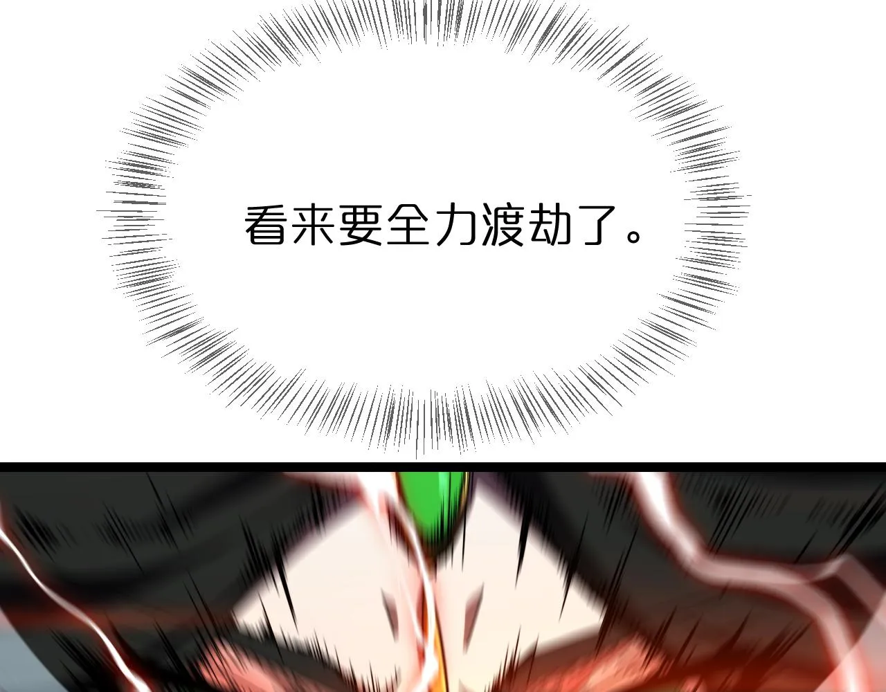 第180话 化形雷劫 第29页