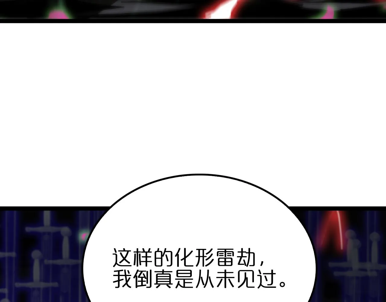 第180话 化形雷劫 第52页