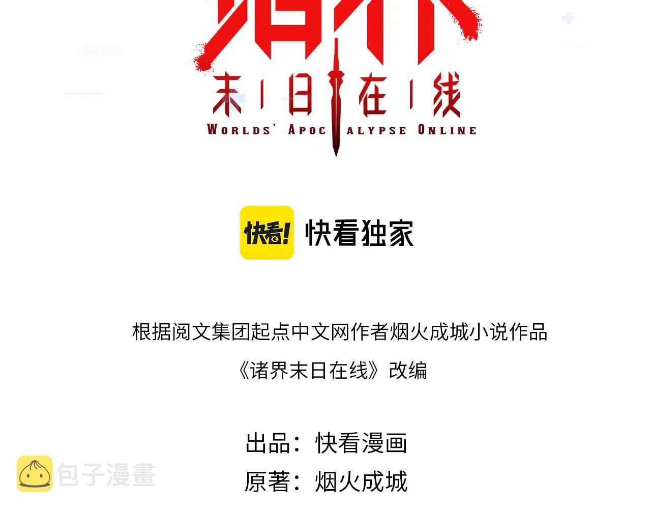 第179话 仙子渡劫 第3页