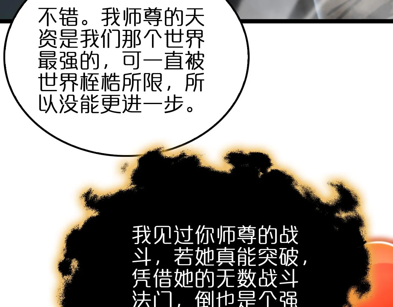 第179话 仙子渡劫 第8页