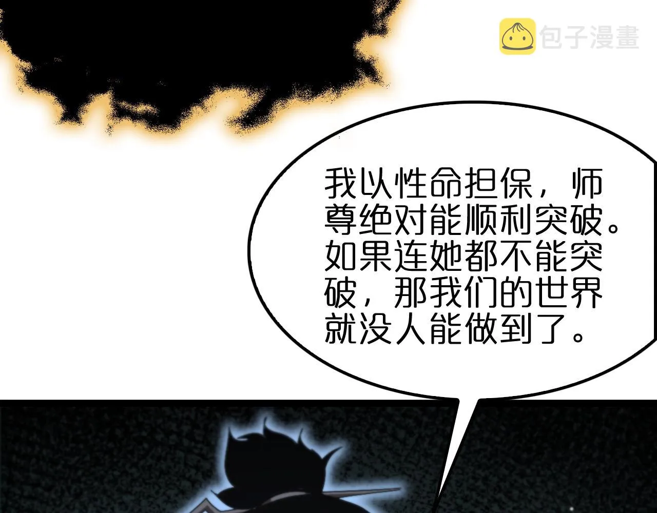 第179话 仙子渡劫 第11页