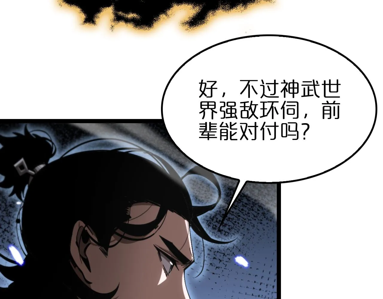 第179话 仙子渡劫 第16页