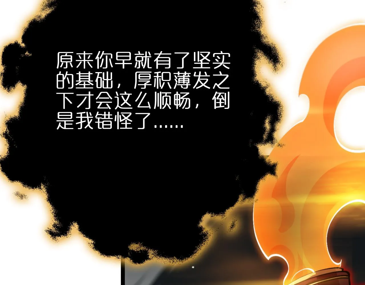 第179话 仙子渡劫 第48页