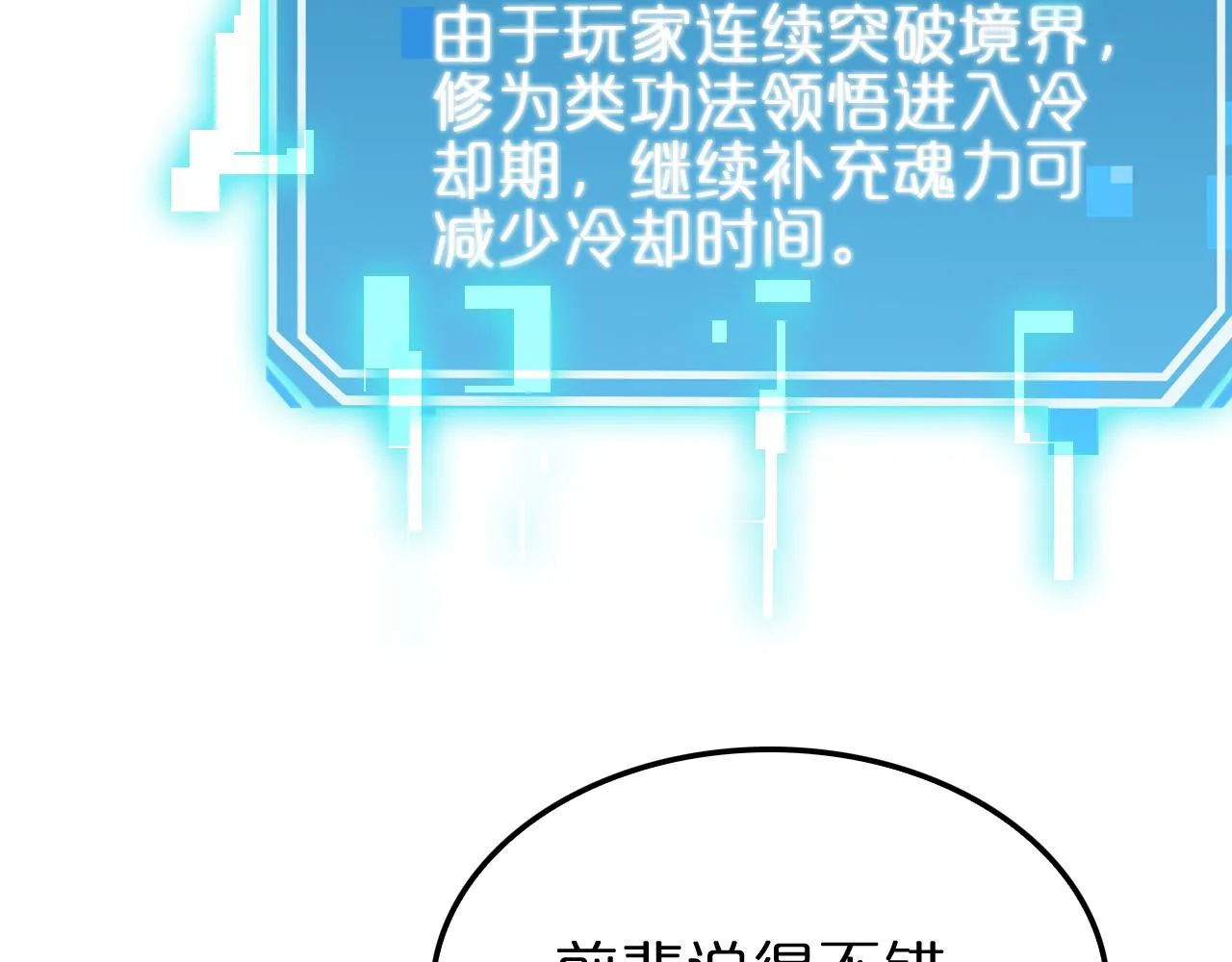 第179话 仙子渡劫 第62页