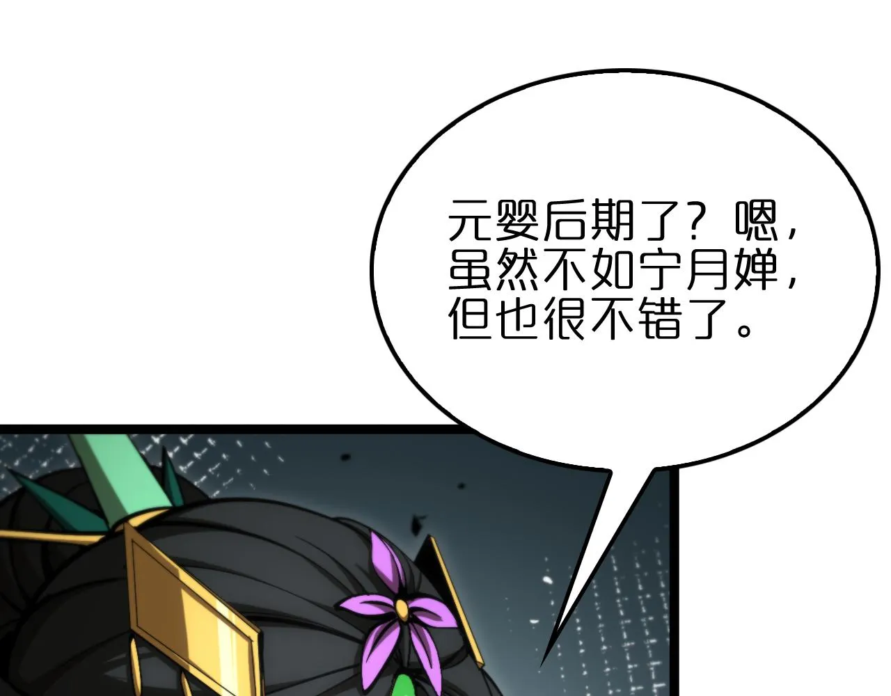第179话 仙子渡劫 第71页
