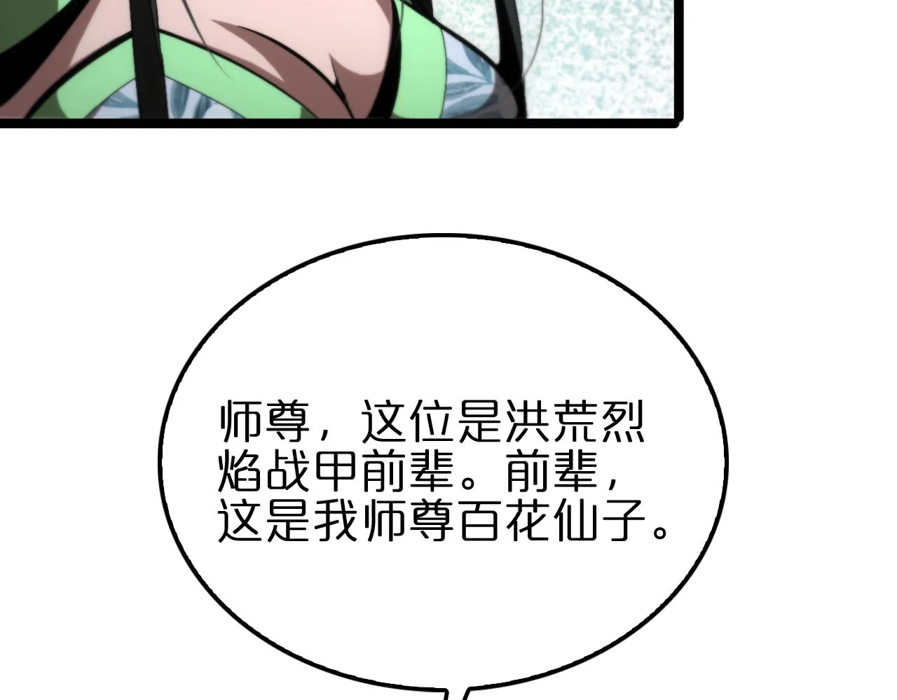 第179话 仙子渡劫 第73页
