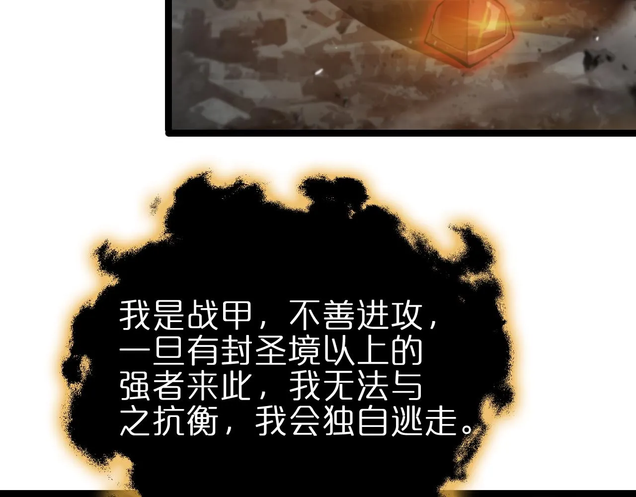 第179话 仙子渡劫 第85页
