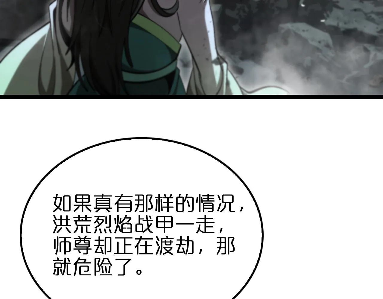 第179话 仙子渡劫 第88页