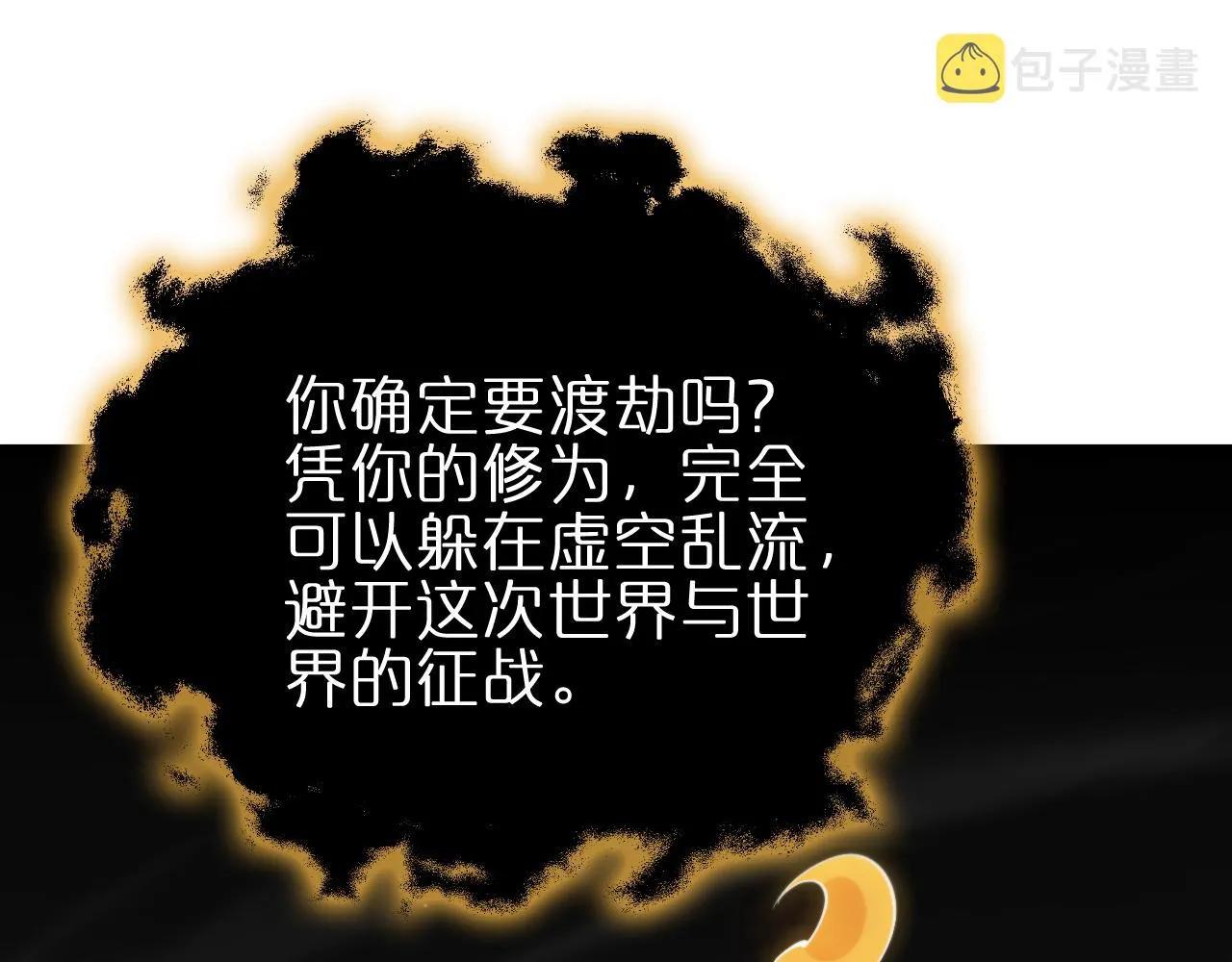 第179话 仙子渡劫 第90页