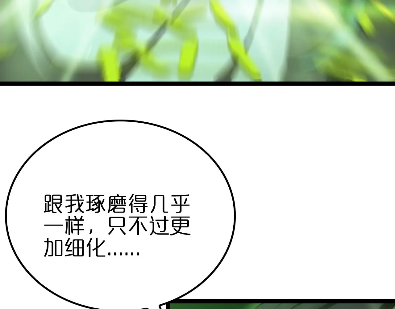 第179话 仙子渡劫 第104页