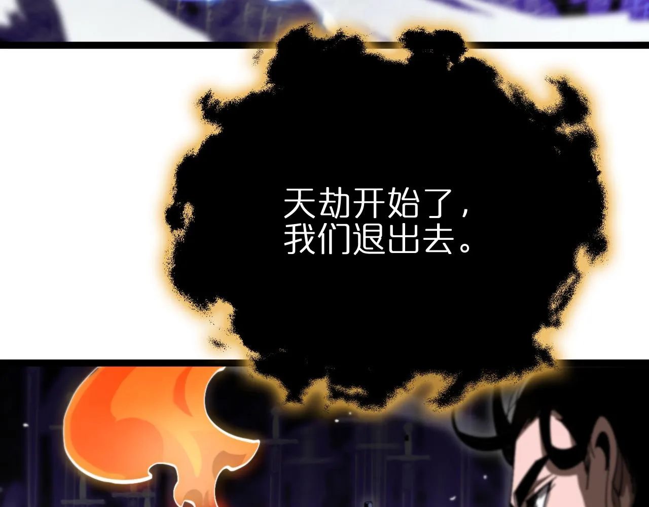 第179话 仙子渡劫 第111页