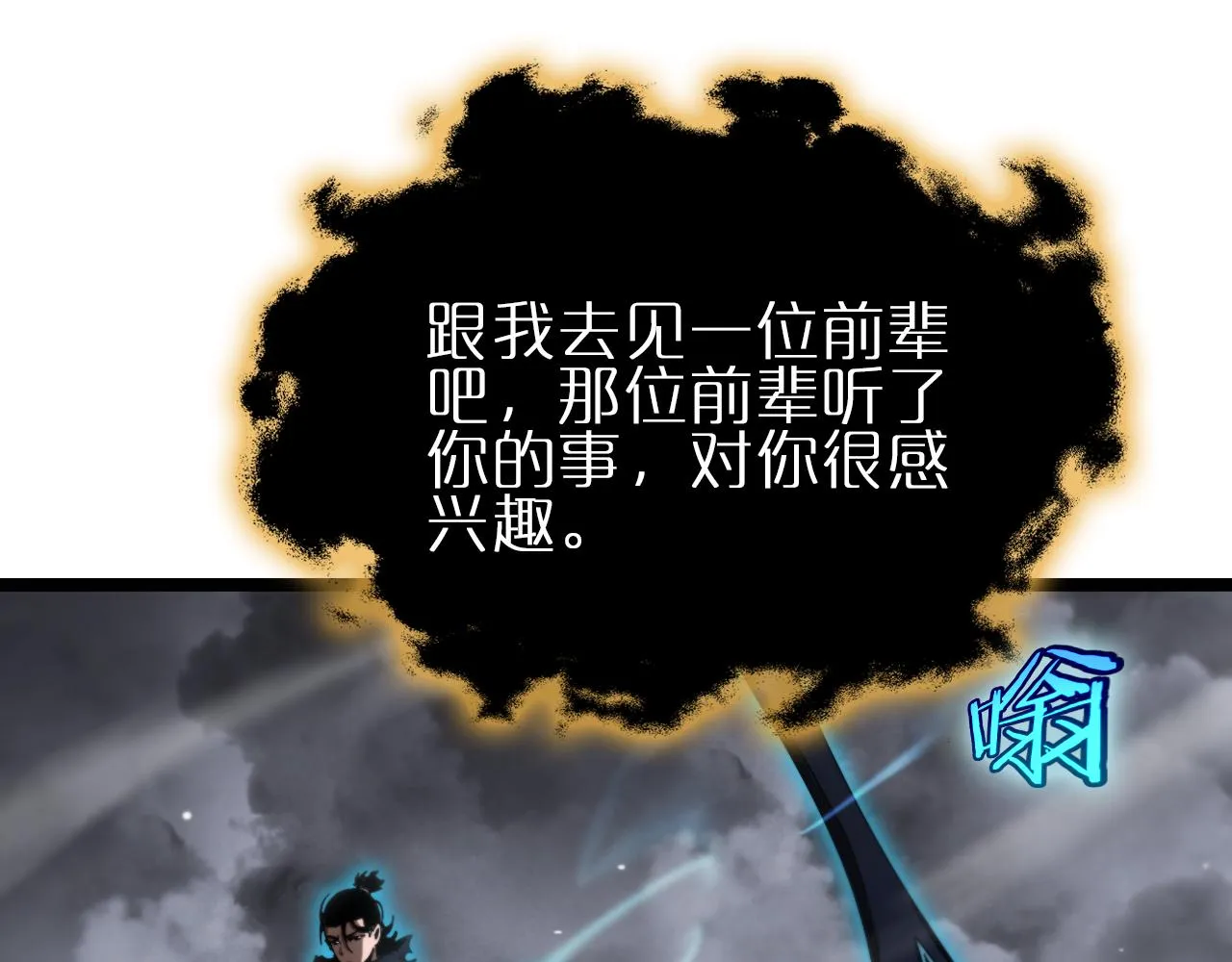 第178话 洪荒烈焰战甲 第8页