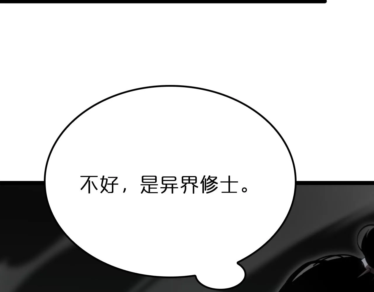 第178话 洪荒烈焰战甲 第27页