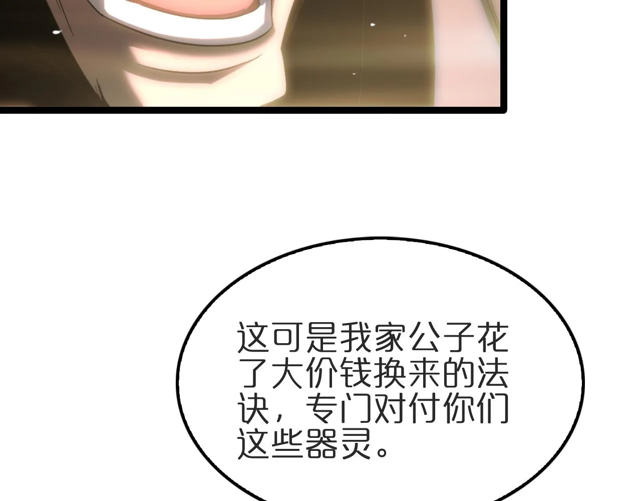 第178话 洪荒烈焰战甲 第35页