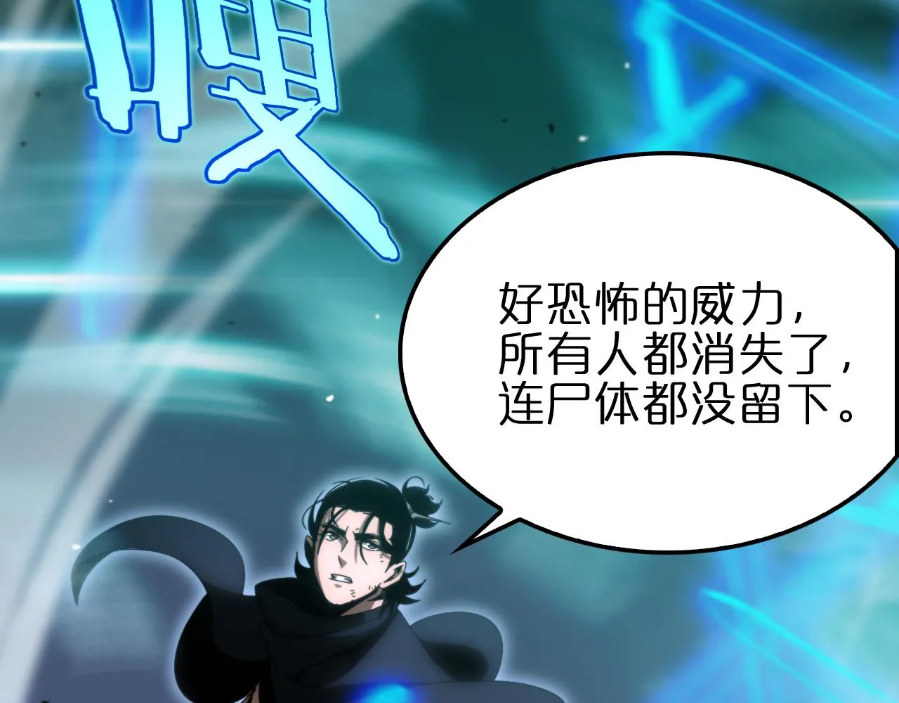 第178话 洪荒烈焰战甲 第67页