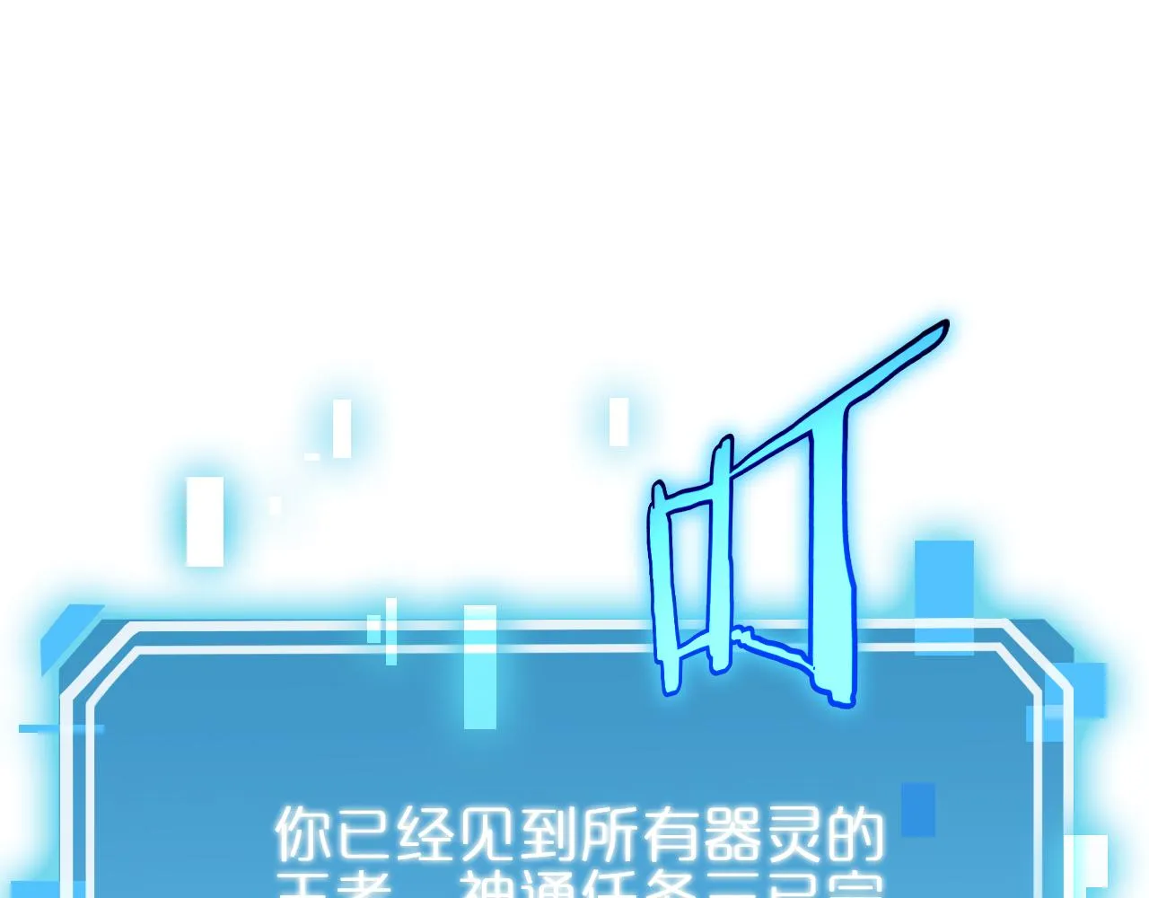 第178话 洪荒烈焰战甲 第95页