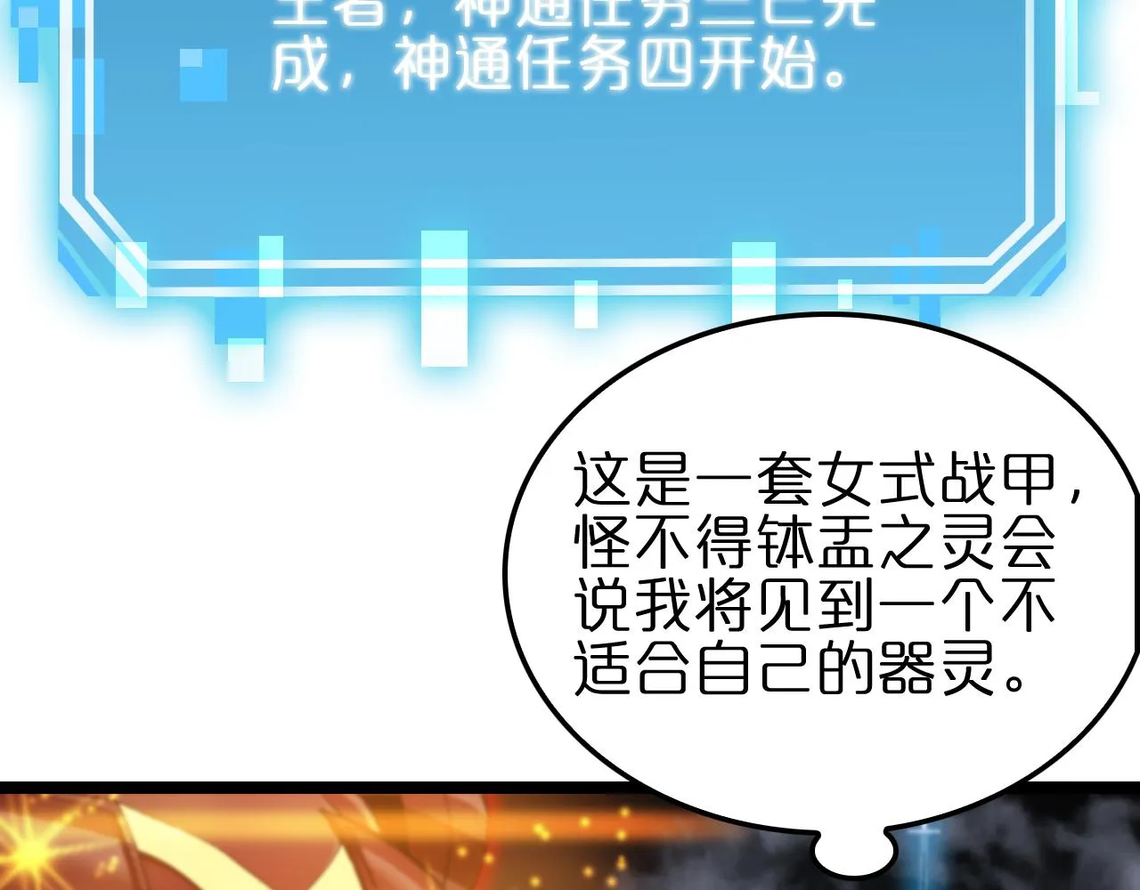 第178话 洪荒烈焰战甲 第96页