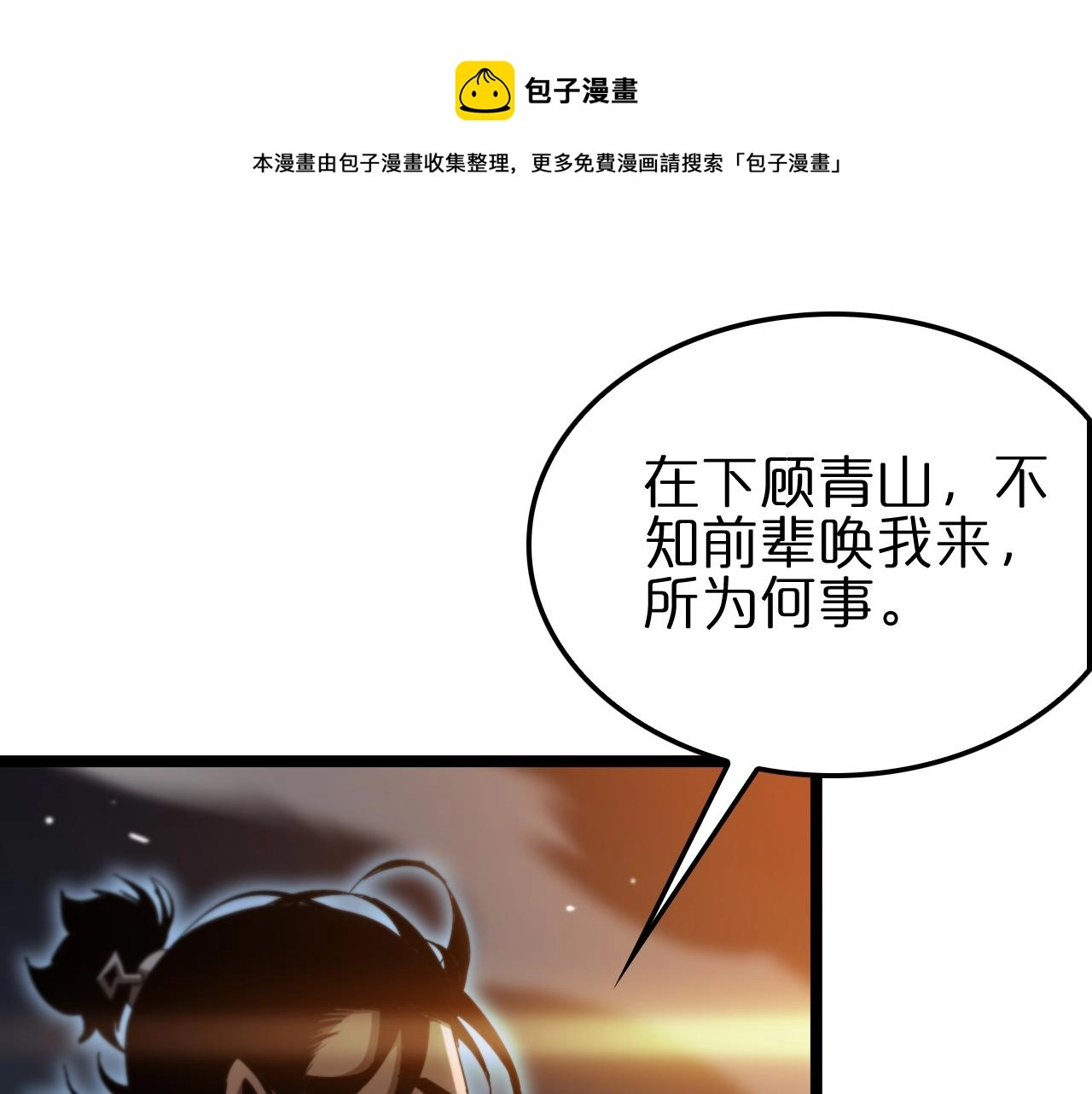 第178话 洪荒烈焰战甲 第99页