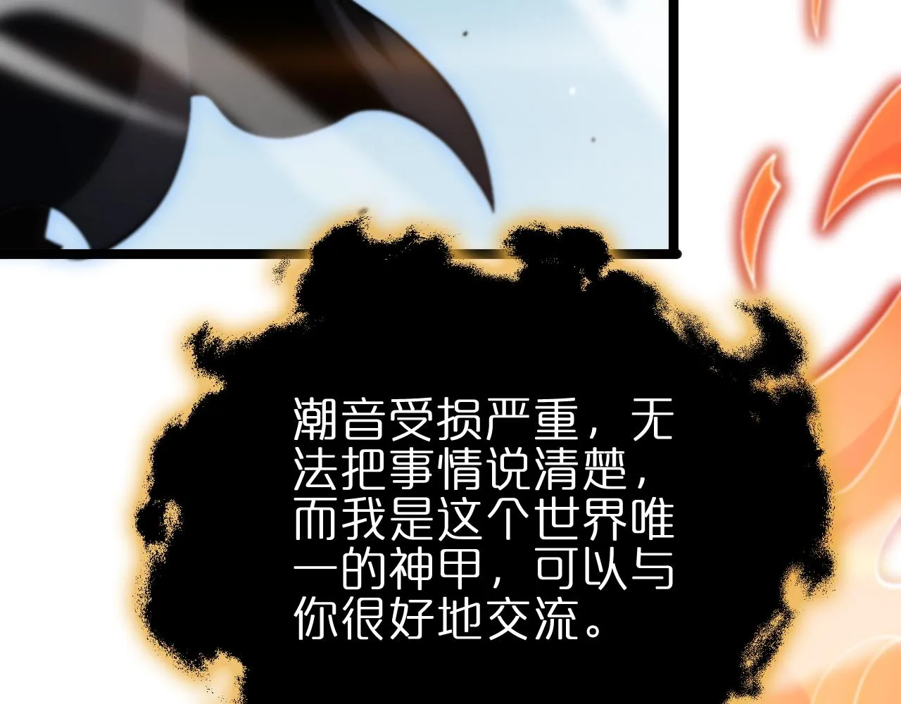 第178话 洪荒烈焰战甲 第101页