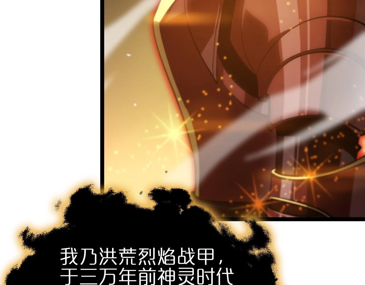 第178话 洪荒烈焰战甲 第103页